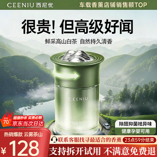 CEENIU car aromatherapy solid balm car perfume for men and women in the car high-end authentic fragrance high-end long-lasting light fragrance Yunwu Tea Mountain丨Yunmo Green Fresh and elegant Jasmine White Tea Fragrance The first choice for motion sickness