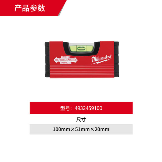 Milwaukee Milwaukee mini level portable high-precision aluminum alloy small bubble 4932459100 (10cm)