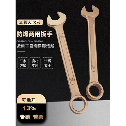 Hejiangong explosion-proof plum blossom wrench, bronze explosion-proof dual-purpose wrench 6-24mm open plum blossom explosion-proof copper wrench 50mm beryllium bronze_beryllium bronze