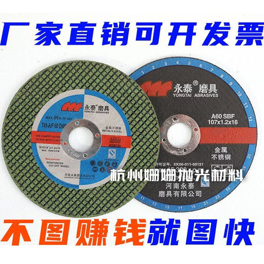 Yongtai stainless steel metal cutting disc 100 hand grinding wheel angle grinder small ultra-thin cutting disc sand black disc 125*1.2*22 100 pieces