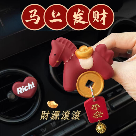 Di Jalun, the Year of the Horse, gets rich during the Spring Festival, a pony car carrying aromatherapy, car air outlet decoration, car interior ornaments, gift box, New Year's gift