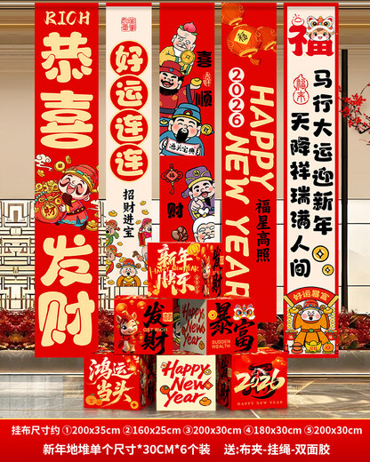 Xushansi 2026 Happy New Year of the Horse Atmosphere Layout Banner Hanging Cloth Spring Festival Flavor Living Room Shop Scene Decoration Hanging Cloth + Box Combination 24 Free Full Set of Accessories