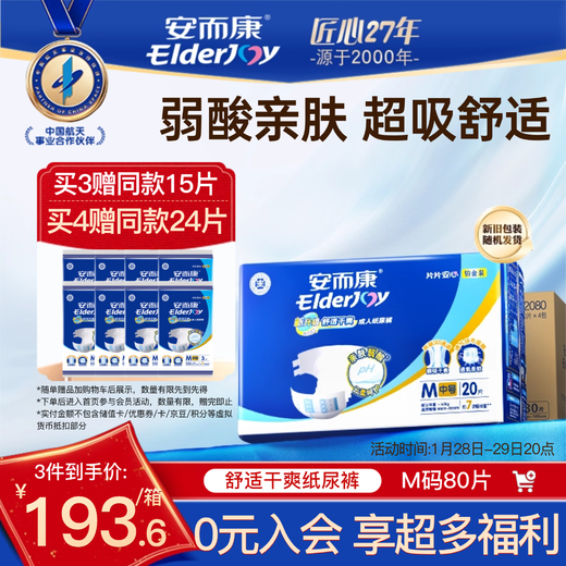 Elderjoy comfortable and dry adult diapers M80 pieces, hip size 80-105cm, adult diapers, skin-friendly for the elderly