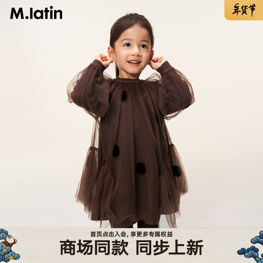 M.Latin Shopping mall same style M.Latin children's dress 26 spring new style girls mesh two-piece sweater dress bean paste brown 120