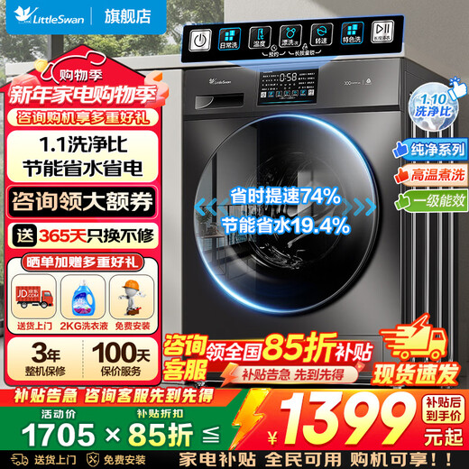 LittleSwan washing machine fully automatic drum 10/12kg large capacity household single washing/washing and drying integrated with drying first-class energy-efficiency variable frequency motor old for new national subsidy 10kg washing and drying integrated V23 1.1 washing ratio + energy saving and time saving washing