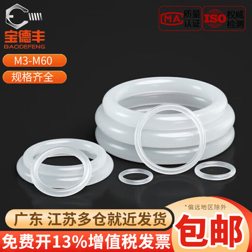 Baodefeng O-ring high temperature resistant silicone ring faucet waterproof sealing ring wear-resistant silicone rubber seal white sealing ring M3x1 100 pieces
