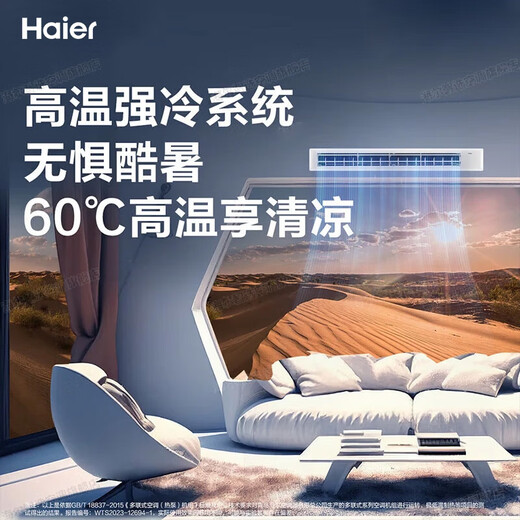 Haier central air conditioner Yunshu Pro+ is energy-saving, one-to-four household multi-split one-to-five duct machine, one-to-six, full DC variable frequency formaldehyde removal, whole-house purification, 15% off when placing an order, large 6 horsepower, first-class energy efficiency, new product Yunshu Pro+, one-to-five rapid formaldehyde removal