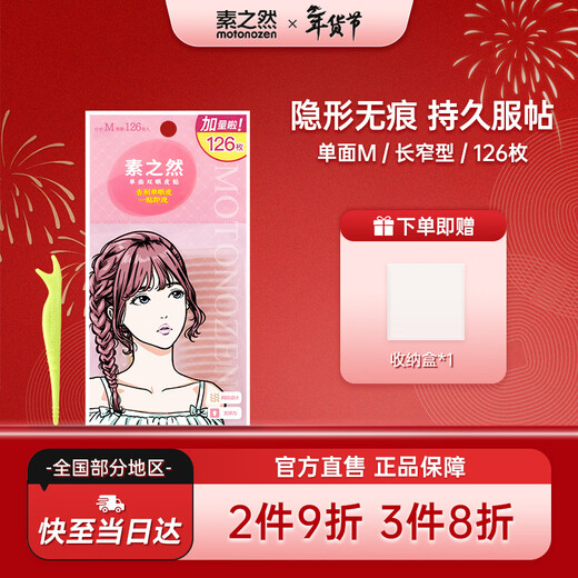 Suzhiran double eyelid patch invisible natural lace skin color traceless swollen eye bubbles for men and women extra size single side M126 pieces