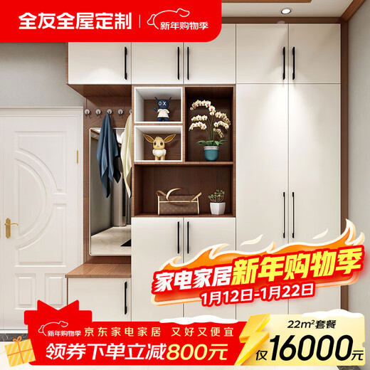 Quanyou (QUANU) Quanyou whole house customization package overall customized wardrobe bedroom cloakroom living room study storage 22 package specific plan please contact customer service