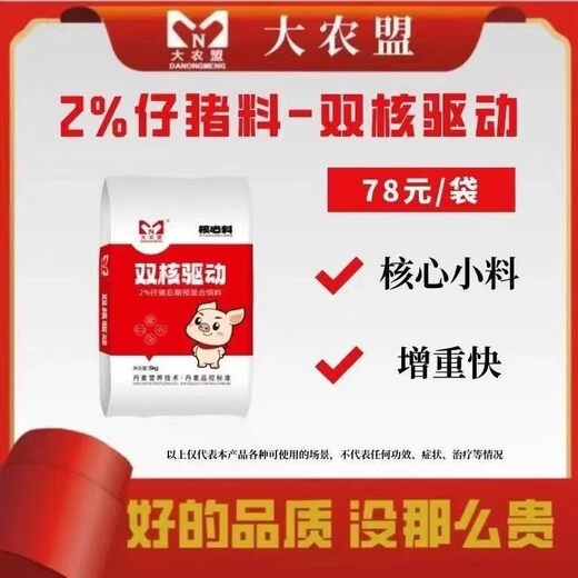 Feed 2% piglet core premixed feed to increase feed intake, promote fattening, promote growth and good absorption. Buy 20 bags and get 1 bag free (5kg/bag)