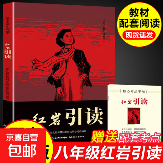 Really cheap, Red Star Shines on China, genuine original Hongyan prints, must-read extracurricular books for eighth grade, genuine original revolutionary red classic books, classic often talked about insects, must-read for junior high school, supporting People's Education Edition, Hongyan Introduction