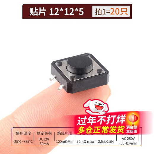 6*6 tactile switch 12*12 patch 4.3/7/8/9/10/11/13mm micro button button vertical plug-in patch 12*12*5 (20 pieces)