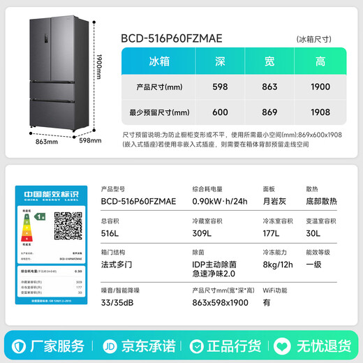 Rongsheng Tangtang 516 active dual-purification dual-system dual-cycle household refrigerator French multi-door four-door ultra-thin embedded first-level energy efficiency BCD-516P60FZMAE World Cup