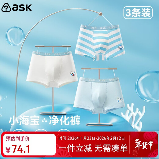 ASK JUNIOR 7A antibacterial children's boys' underwear, soft, comfortable and skin-friendly boxer briefs for all seasons, mixed color