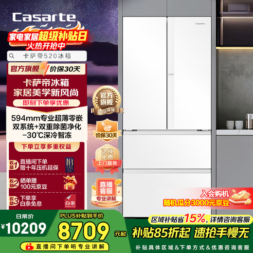 Casarte 520-liter French-style multi-door refrigerator 594mm ultra-thin zero-embedded dual system first-class energy efficiency clean ice making double sterilization home appliances government subsidies up to 15% off