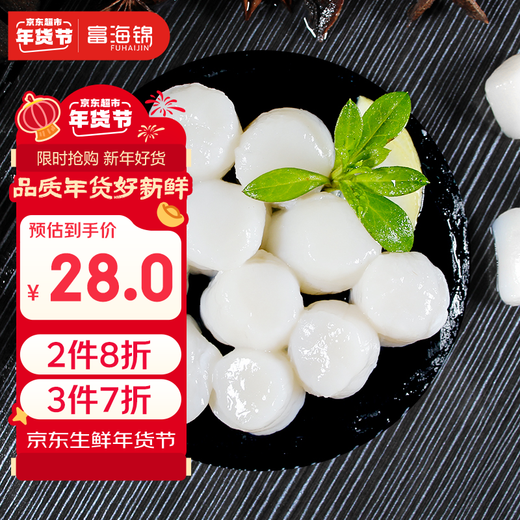 Fu Hai Jin Fresh Frozen Scallop Pillars 300g 52-66 pieces Scallop Pills Scallop Pillars Hot Pot BBQ Ingredients Fresh Shellfish