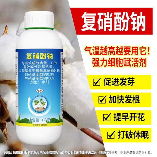 Aowei Aofeng 1.8% sodium nitrophenolate growth regulator promotes germination, breaks dormancy, accelerates hair roots and early blooms 1000g*6 bottles