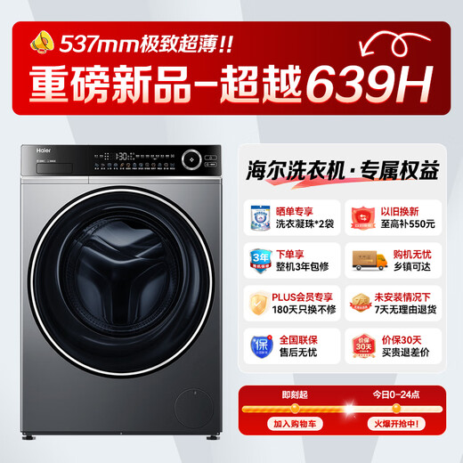Haier Beyond fully automatic drum washing machine 10KG ultra-thin household essence washing home appliances national subsidy trade-in OCC XQG100-LD639H