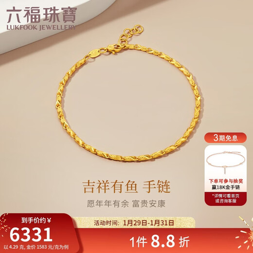 Lukfook Jewelry New Year's Gift Gold Bracelet Like a Fish in Water Small Goldfish Pure Gold Bracelet Price Approximately 4.29g
