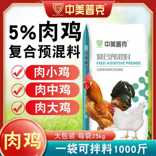 5 Broiler premix, small and medium broiler feed, chicken, laying hen feed, rooster and chicken special compound premix 5u0004 medium broiler chicken u0004 premix u000450Jin Jin is equal to 0.5 kg