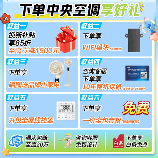 Haier offers a nationwide 15% discount on one-to-four central air conditioners, one-to-three-to-two, multi-split, one-to-three-to-two, DC inverter, first-level energy efficiency, embedded living room air conditioner, produced by Zhijia Commander, Yuanqi 6 HP, one to five, three rooms and two living rooms, 120
