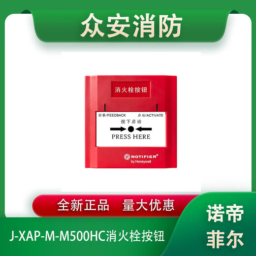 Notifier J-XAP-M-M500HC smart alarm button