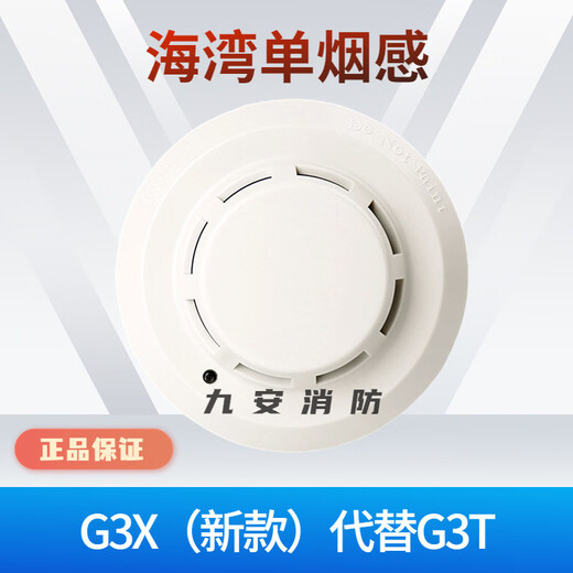 Bay Smoke Detector/G3T/G5T/G5H Smoke Detector Temperature Detection Fire Fire Detection Alarm JTY-GD-G3X Single Smoke Detector
