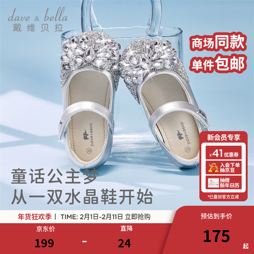 DAVE&BELLA children's crystal shoes leather shoes spring new baby girl princess shoes girls Mary Jane children's shoes children's shoes crystal silver spot 25