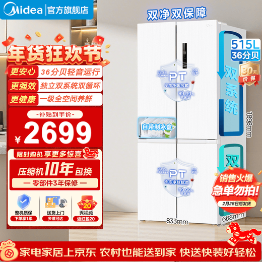 Midea 540 En forma de cruz, cuatro puertas, primera clase, eficiencia energética, sistema dual, ciclo dual, gran capacidad, refrigerado por aire, sin escarcha, conversión de frecuencia, compartimiento independiente para hacer hielo, refrigerador, subsidio estatal MR-540WSPZE Borla Blanca