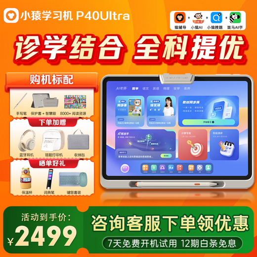 Xiaoyuan Learning Machine P40Ultra 15% discount on subsidy. Yuanfudao AI Diagnostic Practice, primary school, junior high school and general learning supports new curriculum standards 12.3-inch eye-protecting screen AI learning machine