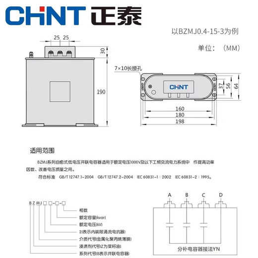 Chint Capacitor 0.45 0.4 reactive power compensation self-healing low voltage parallel power compensator BSMJS 15kvar_400V BZMJ_0.4-15- 1000A