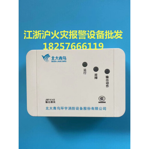 Beida Jade Bird output module JBF Beida Jade Bird broadcast module 4143 output module single output module base