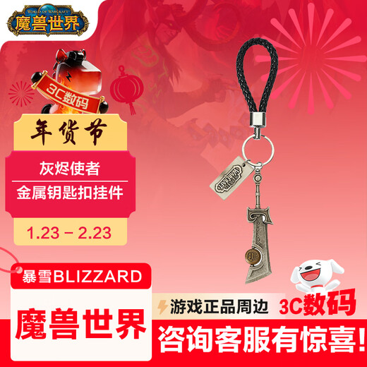 Blizzard (BLIZZARD) World of Warcraft official genuine game peripherals World of Warcraft Ashbringer metal keychain pendant