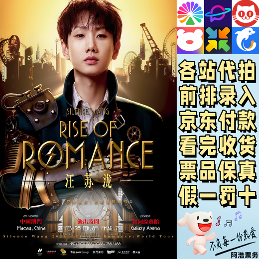 Wang Sulong Concert Tickets Wang Sulong 2026 Roman Prequel World Tour Concert Macau Station Bidding and Recording Information 488 Consult before bidding Private bidding is not valid Non-original price