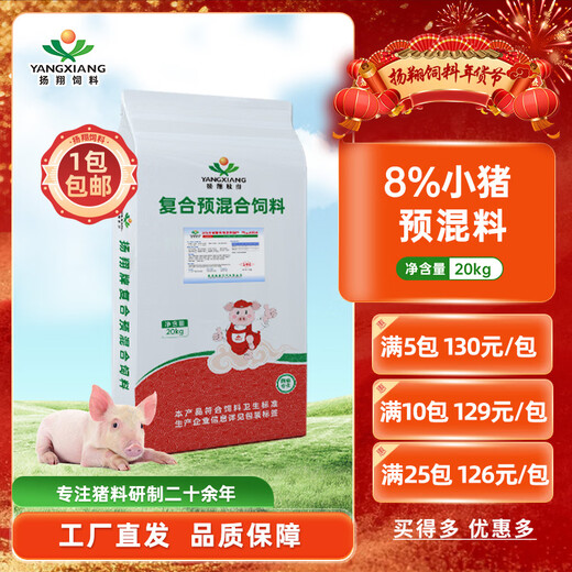 Yangxiang Feed Xiangyun-8% Piglet Compound Premixed Feed 20kg/pack starting from 1 pack to 3 packs