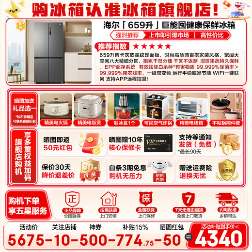 Haier refrigerator 659 liters household cross four-open multi-door first-class energy efficiency dual-frequency air-cooled frost-free large-capacity oxygen-blocking dry and wet storage refrigerator Boca Gray + oxygen-blocking dry and wet storage + EPP ultra-clean system