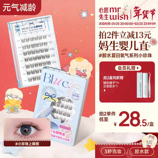 Mr. Wish Glue False Eyelashes Small Pearl Female Supernatural Simulation Eyelashes Baby Curved OCC Baby Straight Eyelashes