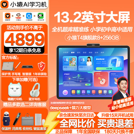 Xiaoyuan AI Learning Machine T4 AI comprehensive explanation 1v1 exclusive tutor 13.2-inch Yuan Tutoring all-in-one learning and training machine student tablet primary school junior high school high school general subject Jingcang Suda all-in-one learning and training machine T4 gift box 8GB+256GB