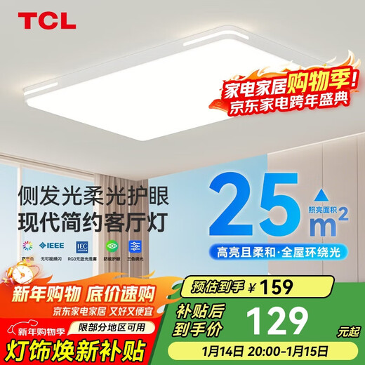 TCL Lighting LED living room lamp simple lighting package living room ceiling lamp Zhiyu series three-tone lighting worry-free installation