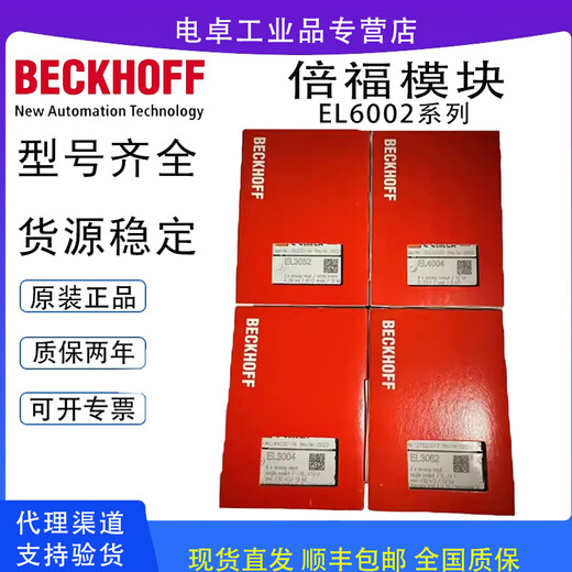 German Beckhoff module EL3054/3064/3632/4004/4001/5152/6001//9011/4134 EL3054