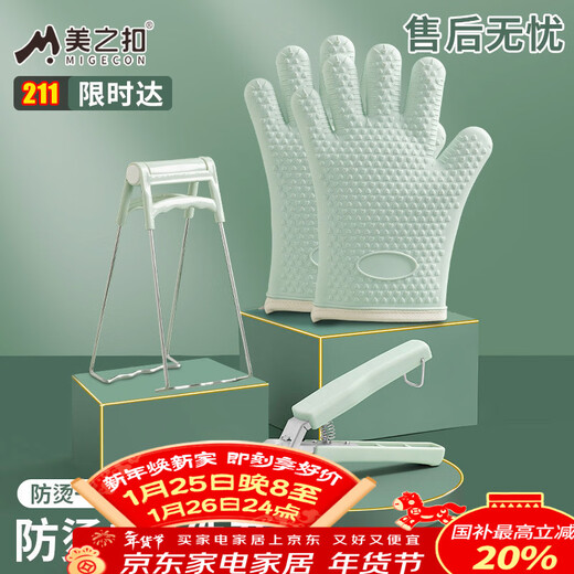 Meizhikou Kitchen Anti-scalding Clamp Set Thickened Oven Baking Silicone High Temperature Resistant Home Microwave Insulation Heat-Proof Gloves