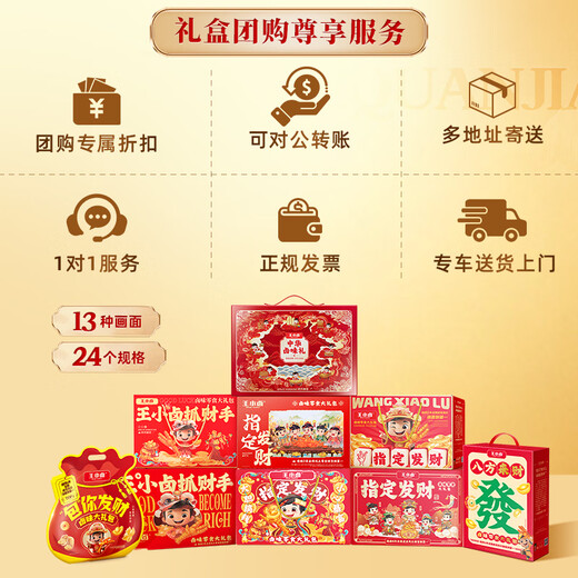 Wang Xiaolu's fortune-grabbing braised snacks gift box 1349g New Year's gift box holiday gift company group purchase chicken feet snacks