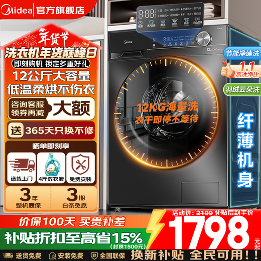 Midea drum washing machine fully automatic state subsidy household 10/12kg single washing/washing and drying machine first-class energy efficiency energy-saving frequency conversion sterilization and mite removal old for new 12KG with dryer 36 soft drying clothes + deodorizing air washing washing and drying integrated