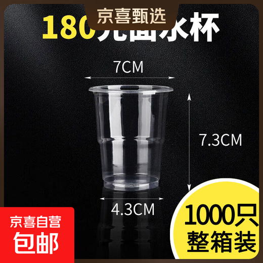 Disposable cup PP plastic cup, high temperature resistant, odor-free, full box transparent drinking cup, commercial thickened, aviation household, type 180, 1000 pieces