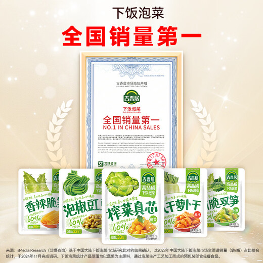 Jixiangju Zhenxin pickled mustard, salt-reduced pickled mustard, 0 added fat, 25g*20 bags, pickles to go with meals, light pickled mustard