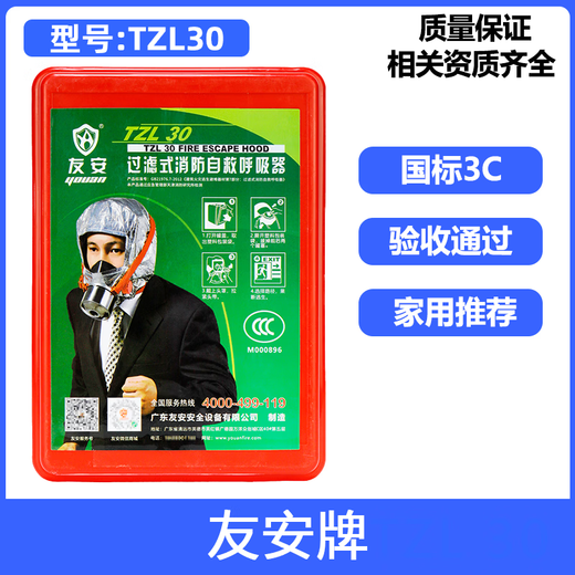 Gas mask fire mask anti-smoke fire mask 3C certified escape filter self-rescue respirator TZL30 Gui'an brand-national standard 3C one pack