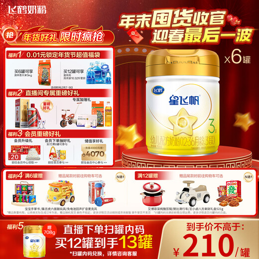 Feihe Xingfeifan A2 - Casein Milk Source Version Infant Formula Milk Powder 3 Stages (1-3 years old) 708g*6 cans