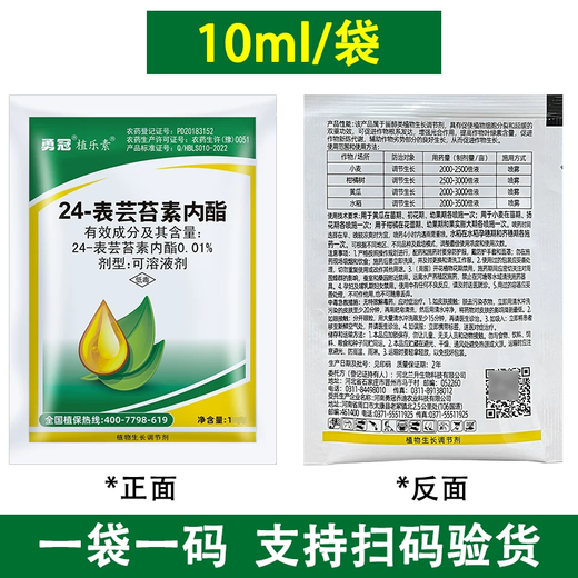 24 epibrassinolides, fruit tree wheat, flower and fruit protection, anti-fruit drop plant growth regulator pesticide 10g*5 bags