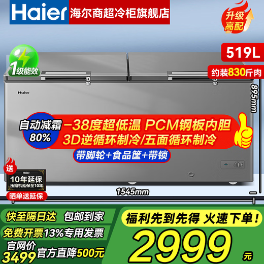 Recommended flagship products of Haier Freezer, household and commercial, large capacity 500 liters, 300 liters or more, single temperature horizontal ultra-low temperature freezer, deep freezing quick freezing freezer - 38 cell level freezing丨519 liters丨Frost reduction 80%丨First class energy efficiency