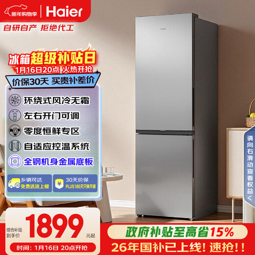 Haier true power saving 285L two-door small refrigerator first-class energy efficiency air-cooled frost-free left and right opening adjustable gray BCD-285WGHC2DES9 national subsidy